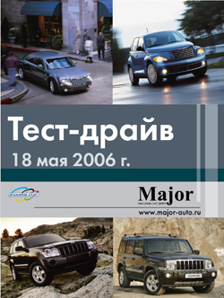 18 мая 2006 Тест-Драйв Jeep Grand Cherokee, Chrysler 300 C, Jeep Commander и Chrysler PT Cruiser в ф