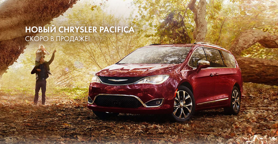 Chrysler Pacifica