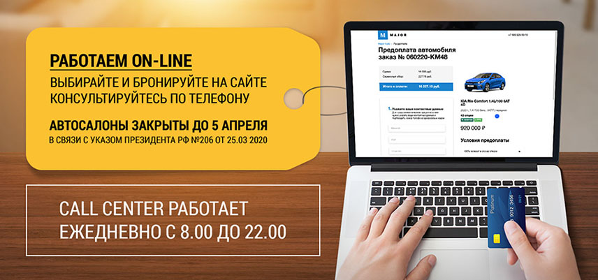 Работаем on-line